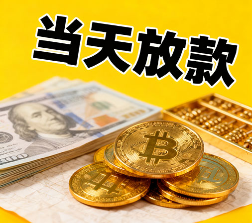 中山私人借款一手资金无中介费！