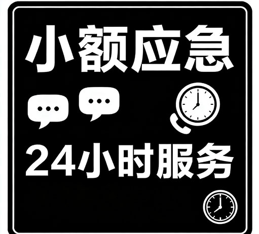 中山哪里可以借私借-中山个人小额贷款-中山身份证小额贷款
