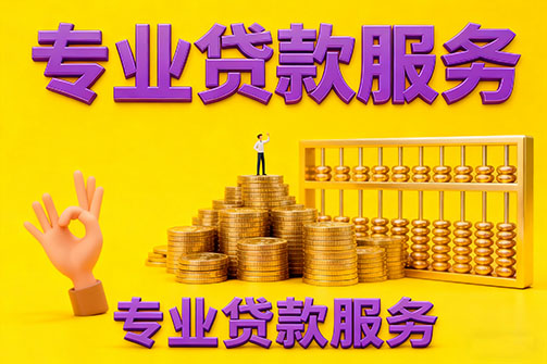 中山借款_中山空放_中山私人借钱_中山民间借贷上门放款